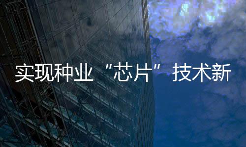 而珠海本土海鲈种苗繁育