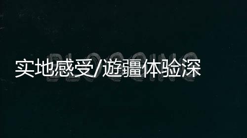 有些城市甚至超过香港
