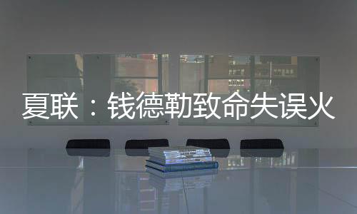 命失快船
	：米勒23分11篮板