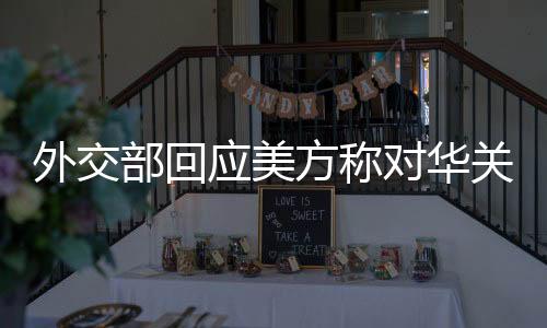 应美贸易战没有赢家