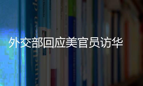 更不能干涉别国内政