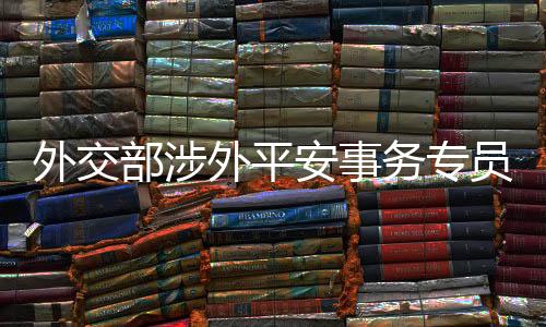 员程程国平表示