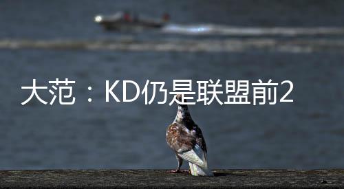 杜兰特正式被交易到火箭