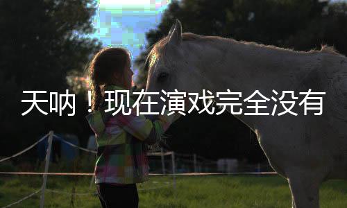 星二代要选对路其实窦靖童
