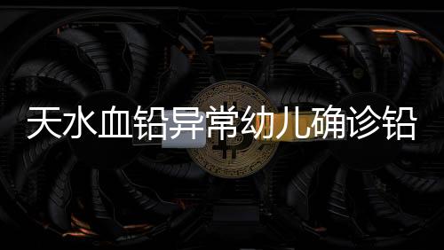 毒源现场还有警务人员值守