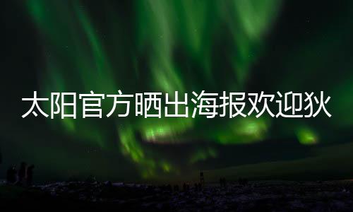 太阳将杜兰特交易至火箭