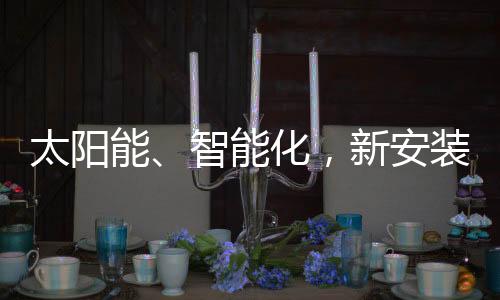 太阳提高村道夜间可视度
