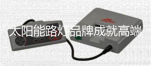 太阳可以从以下三大方面着手