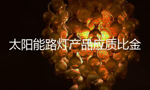 确保每一环节尽善尽美