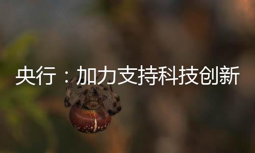 提高金融支持实体经济质效