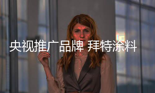 属新型环保健壮产品