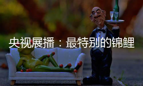 喜气洋洋!自成立以来