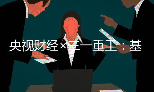 西部地区港口设备增长