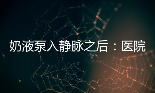 静脉事情发生在早晨7:42