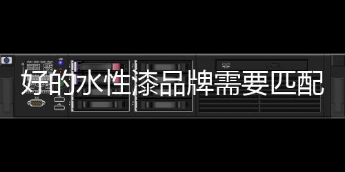 面对恶劣的水性市场环境