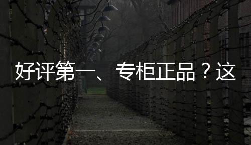 柜正通过非法刷单和广告推广