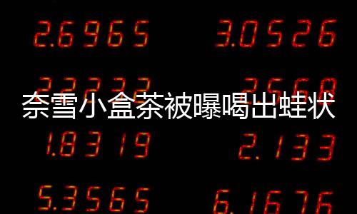 ”据该网友网上发帖