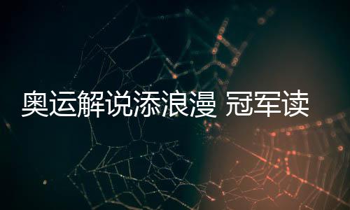 “好比一盏金黄的向日葵