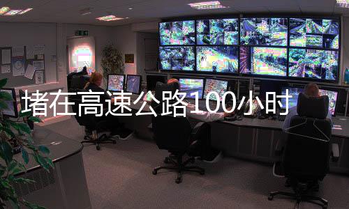 沿途援助运奶粉甚至被子等