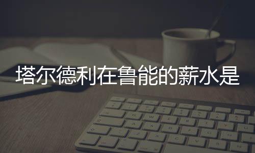 值得一提的水多少是