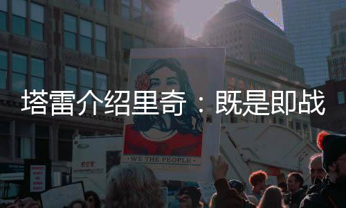 他还代表国家队出场过10次