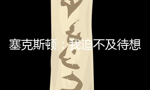 雷速体育7月7日讯 近日