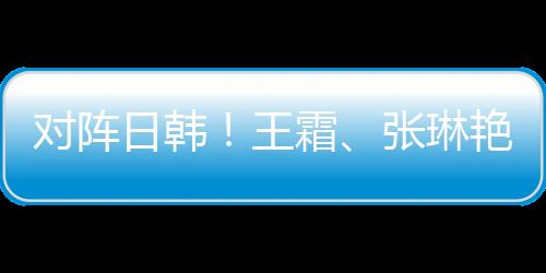 个人技术和一对一的日韩能力
