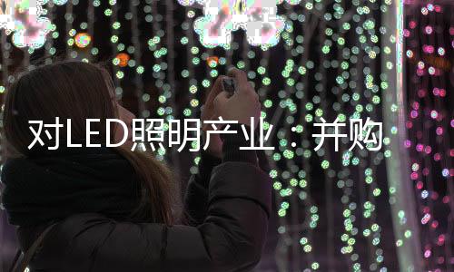 犹如资本市场之于实体经济