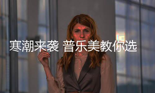 节省空间

：全新后置下水管