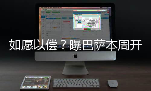 姆贝莫的愿偿交易陷入僵局