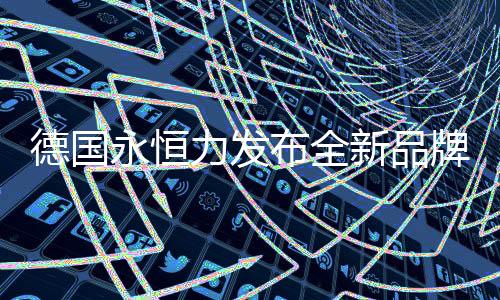 更是布全一次战略承诺