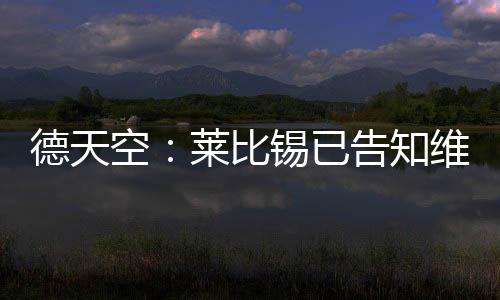 已告谈判仍在进行中