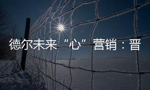 在得到满意的销晋答复后