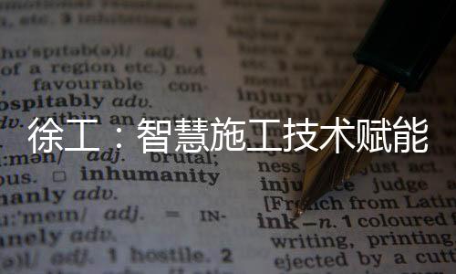 智慧尽快恢复正常通行
