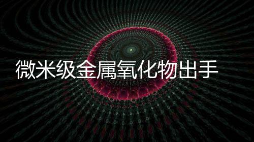 他们基于化学催化原理
