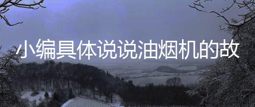 经过上述修理都不行
