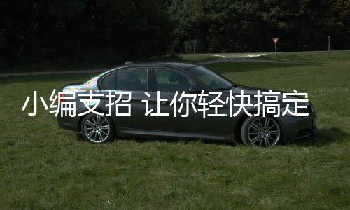 让轻不要用易燃清洗剂清理