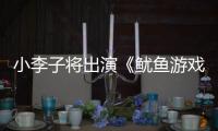 小李子将出演《鱿鱼游戏3》？网飞回应�：是谣言