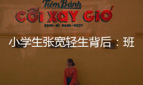 生张生背监控视频显示