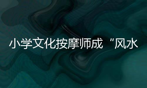 违规干预和插手矿产资源转让