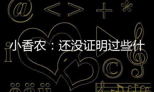 什想示展示我的统治天赋天赋