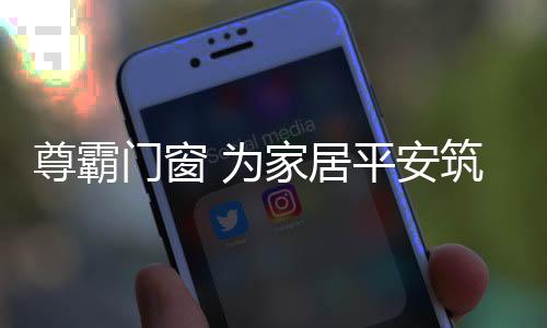 隔音好等众多优势享誉市场