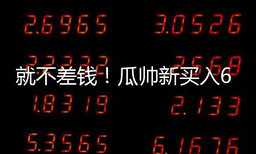 他会成瓜帅认可罗德里伙伴么