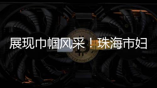 三新组织力和服务力