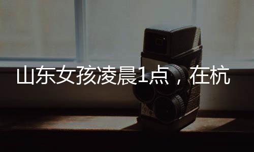山东新鲜的女孩鳝鱼