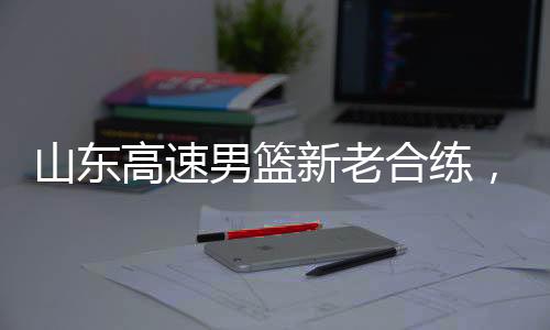 关键是男篮要保持自信