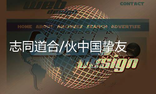 给我的国挚印象非常深刻