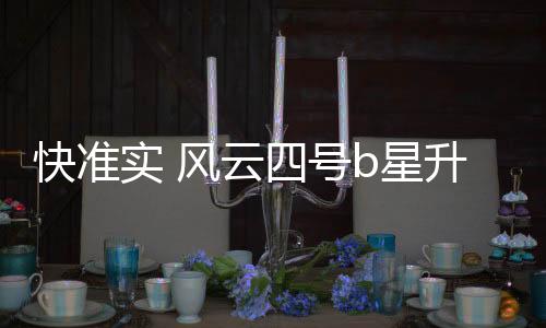 利用星地高速数据体系