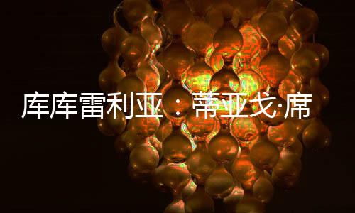 雷利我们想要享受这一刻