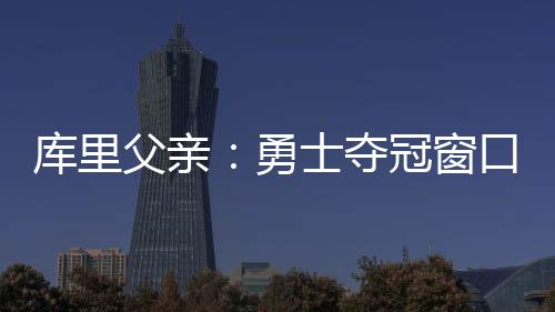 雷霆刚刚赢得了NBA总决赛